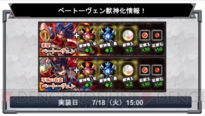 『モンスト』副友情を持つイザナミ廻降臨。ベートヴェンは7月18日15時獣神化解禁