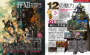 【電撃PS発売】約100Pに及ぶRPG特集号は『DQXI』や『FFXII』『英雄伝説 閃の軌跡III』などをお届け！