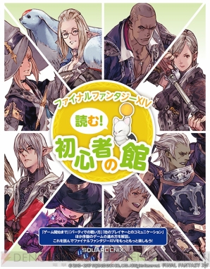 『ファイナルファンタジーXIV』