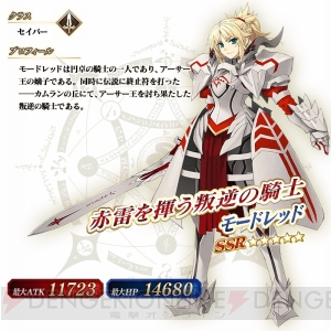 『FGO』舞台公演記念キャンペーンやアルトリア（ランサー）たちのピックアップ召喚実施