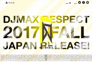 『DJMAX RESPECT（ディージェイマックス リスペクト）』