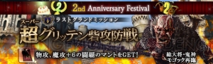 『DDON』2周年特設ページオープン。GM“超グリッテン砦攻防戦”ではLV80戦況が3時間おきに発生
