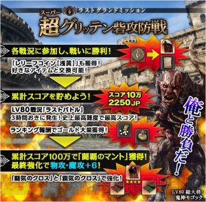 『DDON』2周年特設ページオープン。GM“超グリッテン砦攻防戦”ではLV80戦況が3時間おきに発生