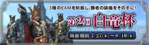 『DDON』2周年特設ページオープン。GM“超グリッテン砦攻防戦”ではLV80戦況が3時間おきに発生