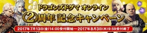 『DDON』2周年特設ページオープン。GM“超グリッテン砦攻防戦”ではLV80戦況が3時間おきに発生