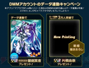 アプリ『マブラヴSF』とDMM GAMES版とのデータ連動でSSR御剣冥夜がもらえる