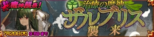 『チェンクロ3』初の僧侶の魔神“治療の魔神 ザルブリス”（声優：能登麻美子）が襲来