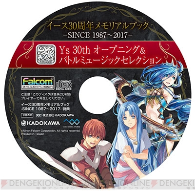 イース30周年メモリアルブック SINCE 1987～2017