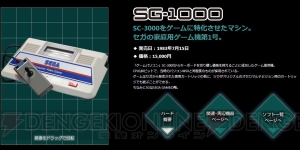 セガハード大百科に新連載“セガハードストーリー”追加。セガハードグッズをもらえるキャンペーンを展開