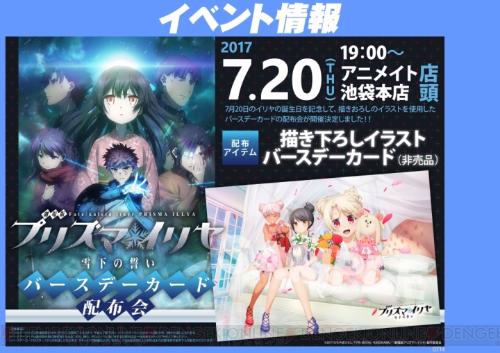 『劇場版 プリズマ☆イリヤ 雪下の誓い』イリヤの誕生日を記念したバースデーカード配布会が開催