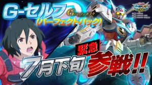 『機動戦士ガンダム EXVS.MB ON』にあの形態のG-セルフが参戦！ セブンソード/Gには新技が追加