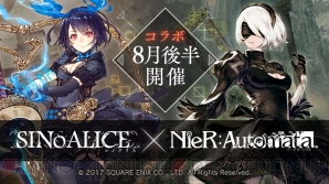 『SINoALICE（シノアリス）』