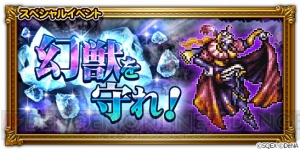 【FFRK情報】特定キャラの必殺技付き装備の的中率がアップする“超フェス”スタート