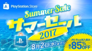 『仁王』『ニューダンガンロンパV3』など総勢50作品以上が対象で最大85％オフになるサマーセール開催