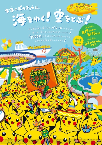 ピカチュウ大量発生チュウ イベント情報が判明 ポケモン Go 公式イベントの情報も解禁 電撃オンライン