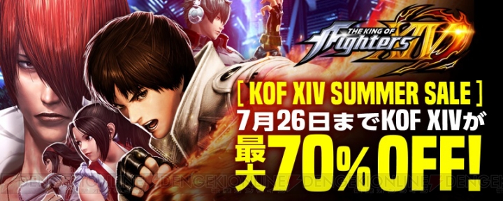 PS4/PC『KOF XIV』を最大70％オフで購入できるサマーセールが実施中