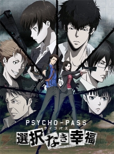 DMM版『PSYCHO-PASS サイコパス 選択なき幸福』が発売。25％オフの価格になるセール実施