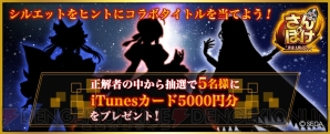 『さんぽけ ～三国志大戦ぽけっと～』