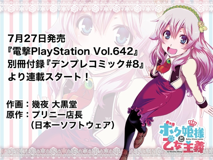“日本一ソフトウェア設立25周年発表会”の内容まとめ。PS4『シルバー2425』が2018年3月発売決定など