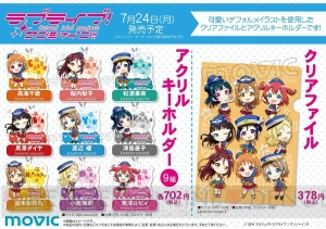 『ラブライブ！サンシャイン!!』期間限定ショップが名古屋でオープン。新商品の先行発売情報も