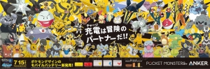 『ポケモン』ピカチュウがデザインされたモバイルバッテリー発売。発売記念のキャンペーンも実施