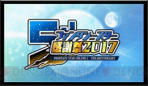 『PSO2』EP5はオラクルの退場者や別世界の住人が参戦!? 素材倉庫の詳細や星14武器常設ドロップが明らかに