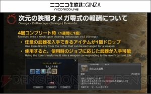 『FF14』ジョブ調整やウズネアカナルの情報など第37回PLLの情報まとめ。オメガ零式の装備デザインも