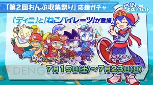 『ぷよクエ』×『サクラ大戦』コラボが決定！ “★7へんしん”や“農園”の実装も発表