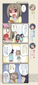 【スクスタ4コマ】かすみちゃんにイタズラを仕掛けられた果林ちゃんの対応は？