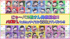 『にゅ～パズ松さん』発表を記念し『パズ松さん』全208キャラのTwitterアイコンを配布