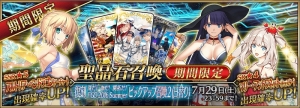 『FGO』弓王や水着マルタがピックアップ召喚に登場。水着イベント第2部は7月20日より開始