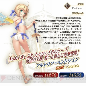 『FGO』弓王や水着マルタがピックアップ召喚に登場。水着イベント第2部は7月20日より開始