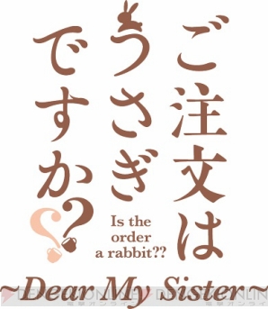 ごちうさ 新作エピソードの特設サイトオープン コミケ92でグッズ付前売券第1弾が先行販売 電撃オンライン