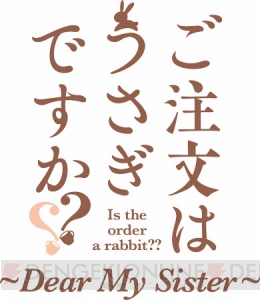 『ごちうさ』新作エピソードの特設サイトオープン。コミケ92でグッズ付前売券第1弾が先行販売