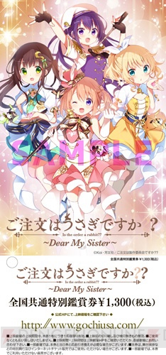 『ご注文はうさぎですか？？ ～Dear My Sister～』