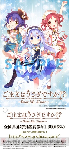 『ご注文はうさぎですか？？ ～Dear My Sister～』