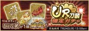 『天華百剣 －斬－』新巫剣“水神切兼光”は初の遠当UR。新イベントが7月24日より開催