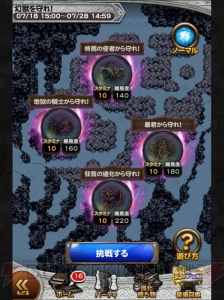 【FFRK名場面】集結した仲間が協力して幻獣を守るアツいイベント！