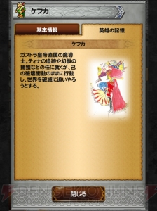 【FFRK名場面】集結した仲間が協力して幻獣を守るアツいイベント！