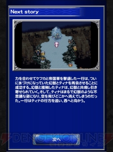 【FFRK名場面】集結した仲間が協力して幻獣を守るアツいイベント！