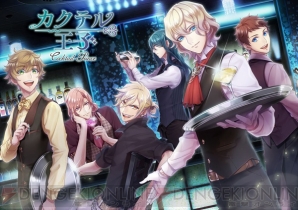 『カクテル王子』事前登録10万人突破