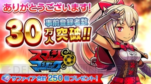 『スマッシュ＆マジック』が本日配信開始！ 今なら10連ガチャ分のサファイアもらえる