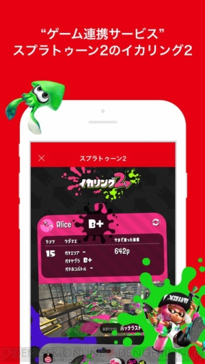 スプラトゥーン2』と連携可能なアプリ『ニンテンドースイッチ