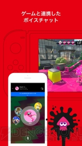 『スプラトゥーン2』と連携可能なアプリ『ニンテンドースイッチオンライン』が登場