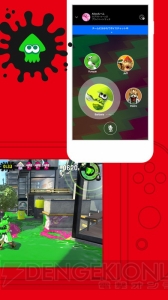 『スプラトゥーン2』と連携可能なアプリ『ニンテンドースイッチオンライン』が登場