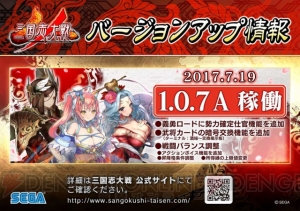 『三国志大戦』に新モード“天下統一戦”とターミナル新機能“龍玉商店”が追加