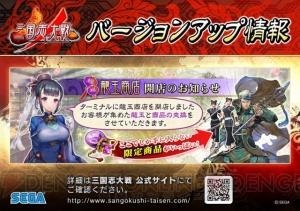 『三国志大戦』に新モード“天下統一戦”とターミナル新機能“龍玉商店”が追加