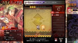 『三国志大戦』に新モード“天下統一戦”とターミナル新機能“龍玉商店”が追加