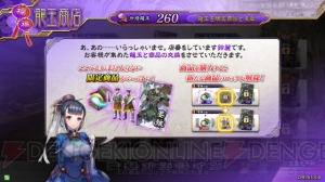 『三国志大戦』に新モード“天下統一戦”とターミナル新機能“龍玉商店”が追加