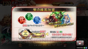 『三国志大戦』に新モード“天下統一戦”とターミナル新機能“龍玉商店”が追加